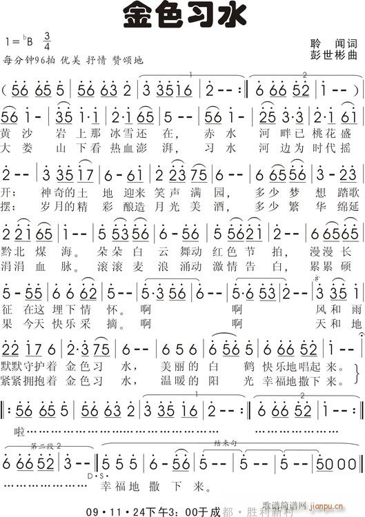 金色习水(四字歌谱)1