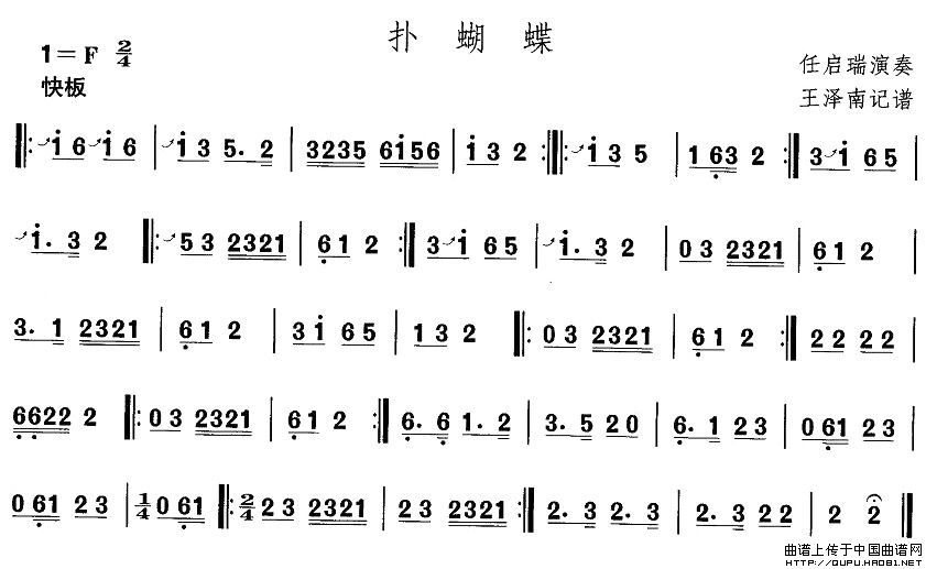 河北地秧歌：扑蝴蝶(九字歌谱)1