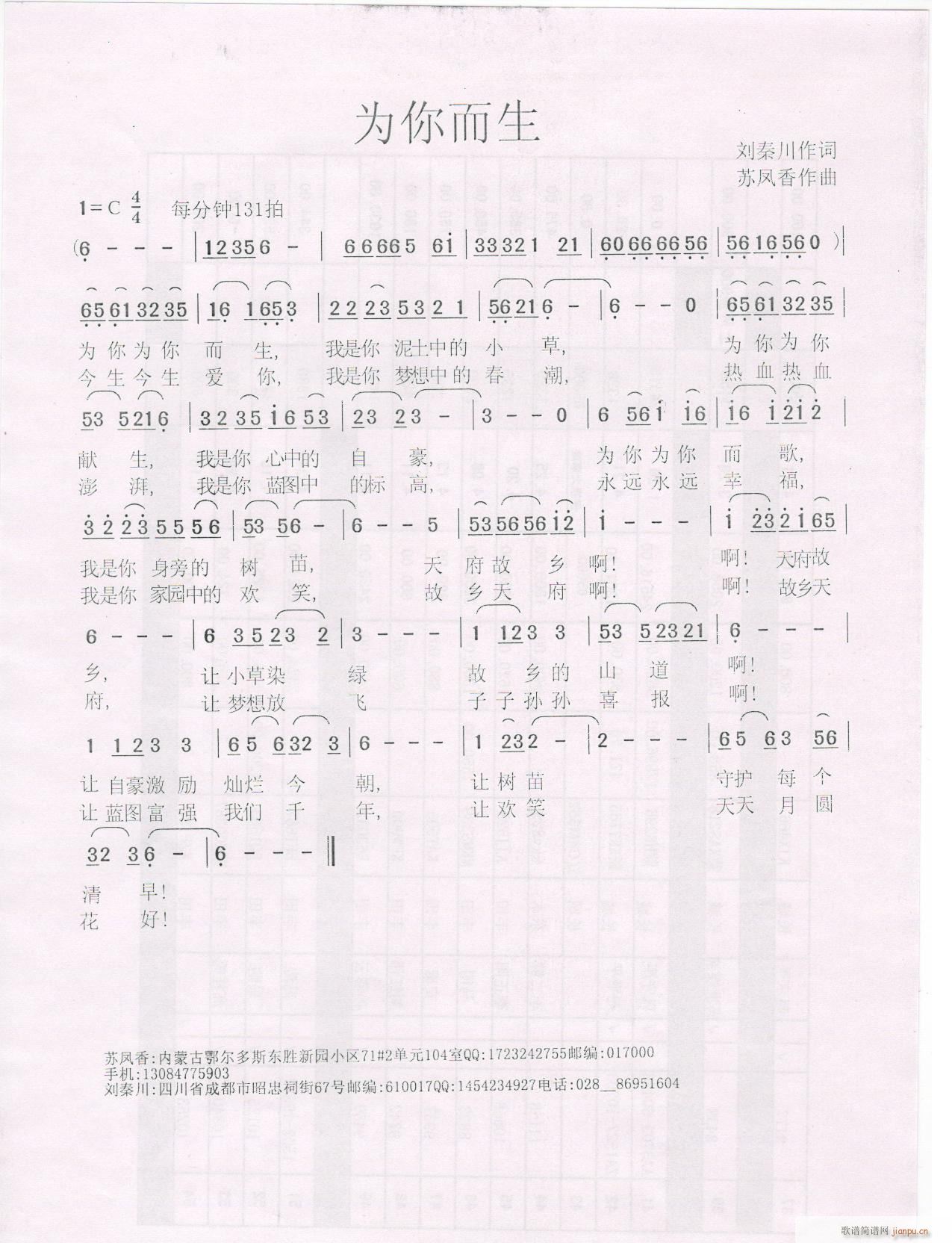 为你而生(四字歌谱)1