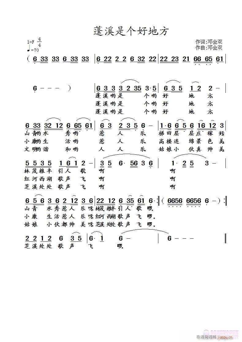 蓬溪是个好地方(七字歌谱)1