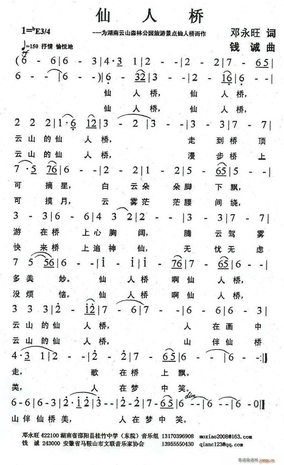 仙人桥(三字歌谱)1