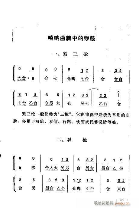 豫剧锣鼓经81-97(豫剧曲谱)9