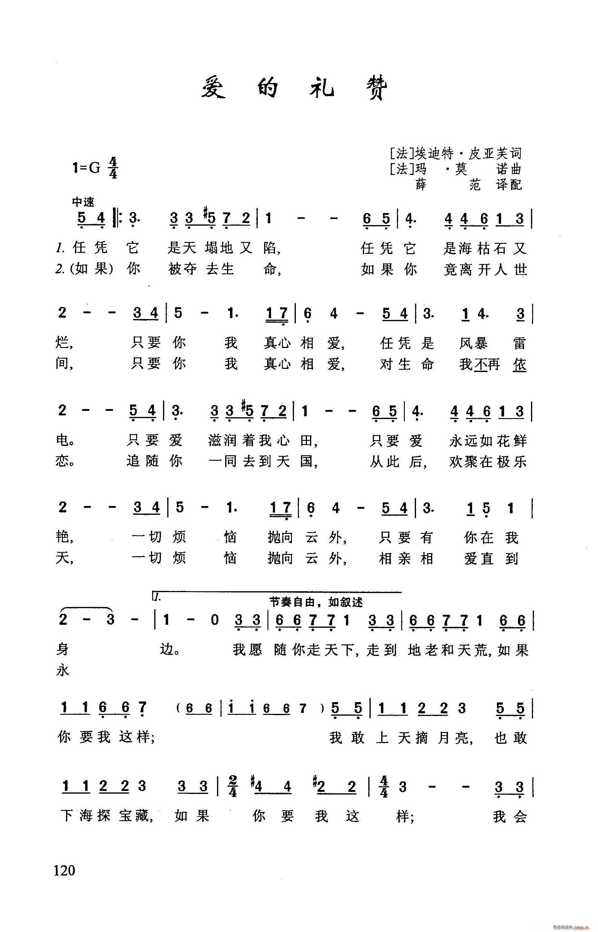 ?爱的礼赞(五字歌谱)1