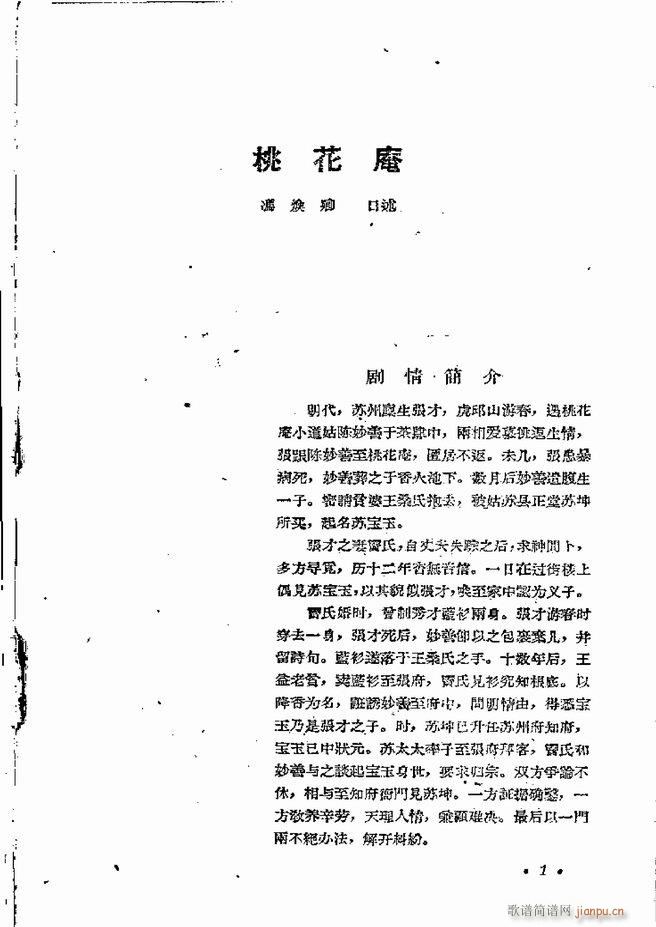 河南地方戏曲汇编 第五集 豫剧 目录前言 1 60(豫剧曲谱)3