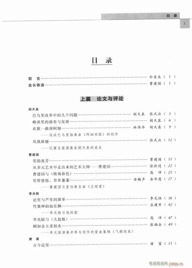 中国笙艺术 目录1 60(笙谱)1