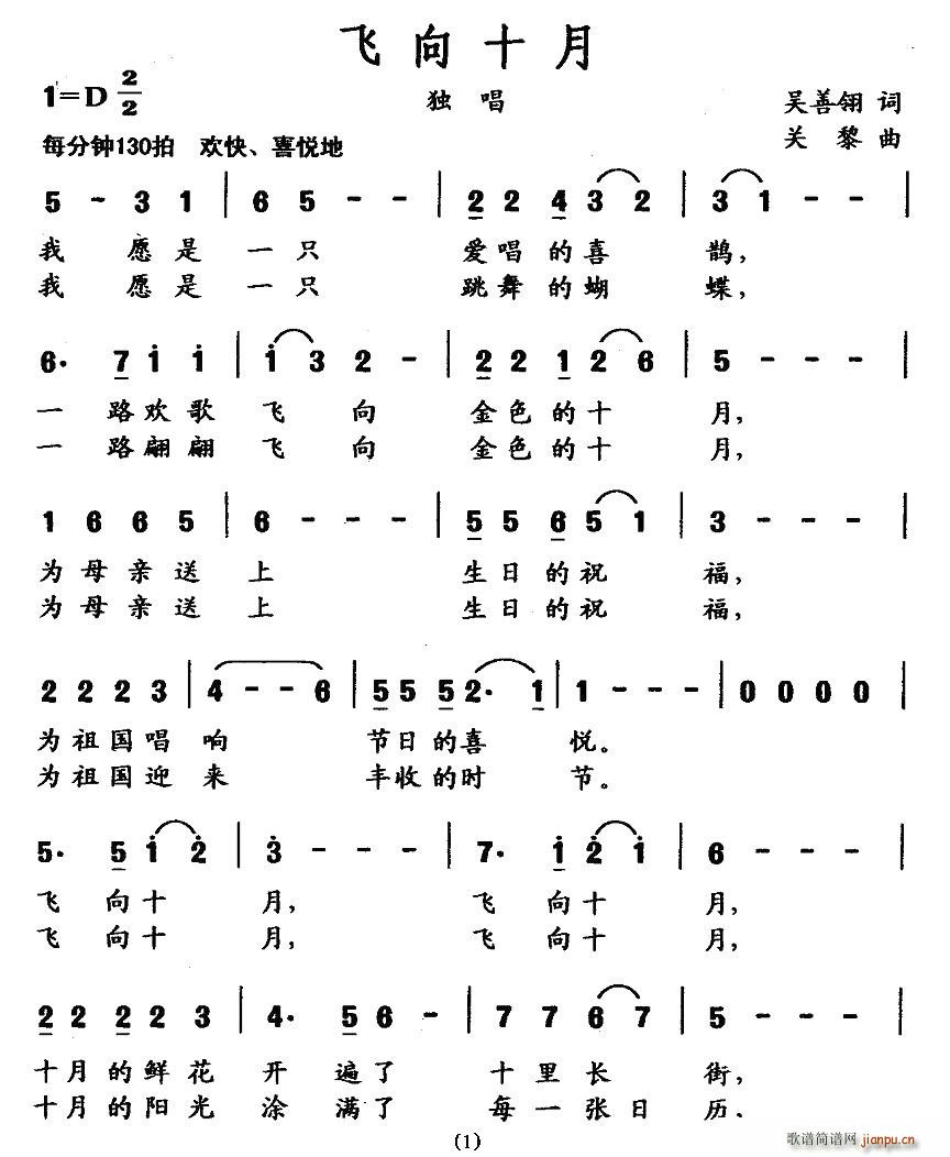 飞向十月(四字歌谱)1