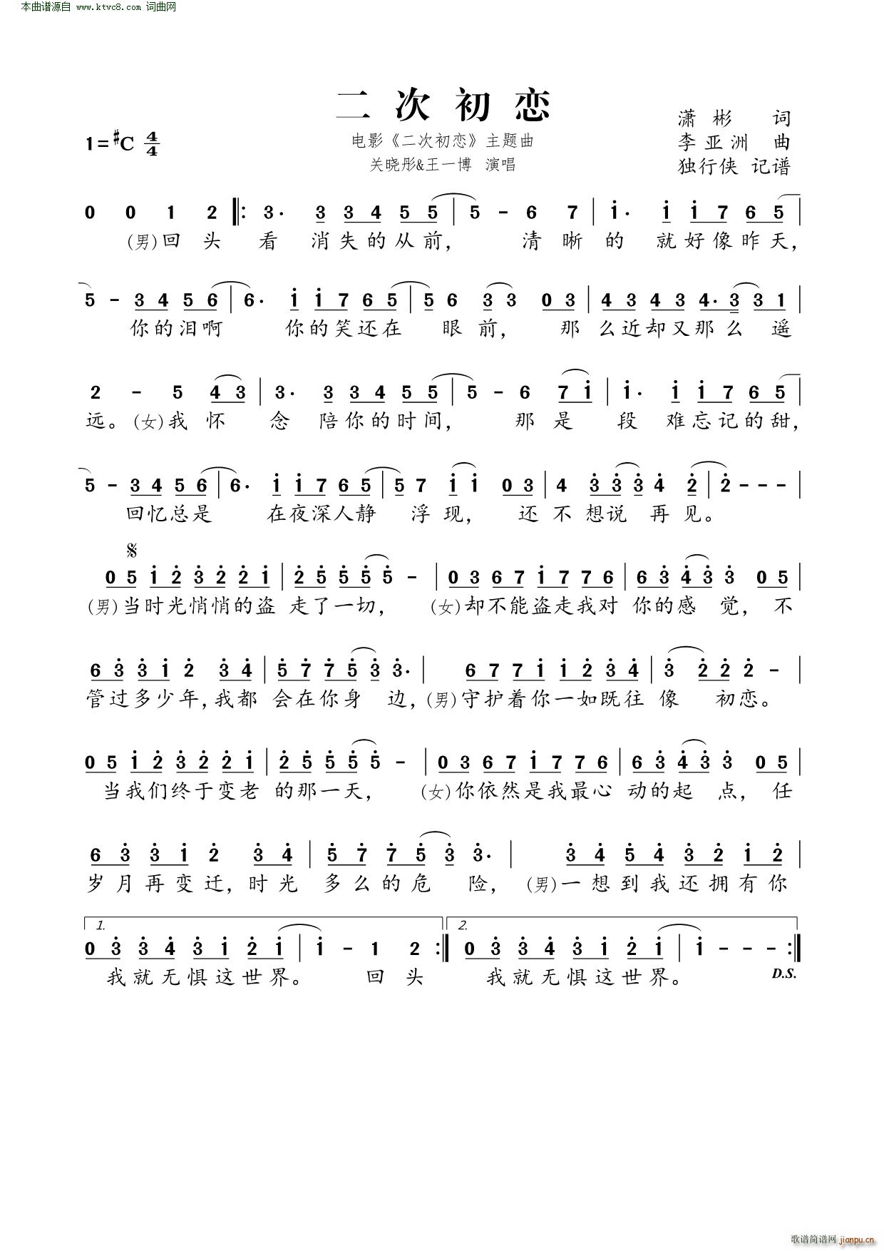 二次初恋 电影 二次初恋 主题曲(十字及以上)1