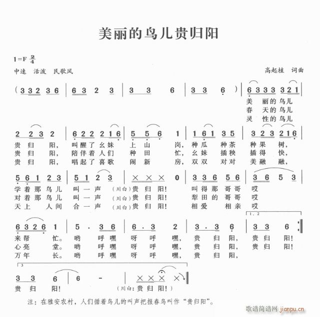 美丽的鸟儿归贵阳(八字歌谱)1