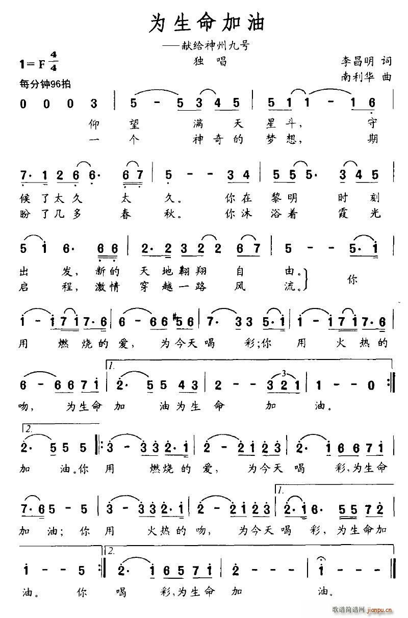 为生命加油(五字歌谱)1