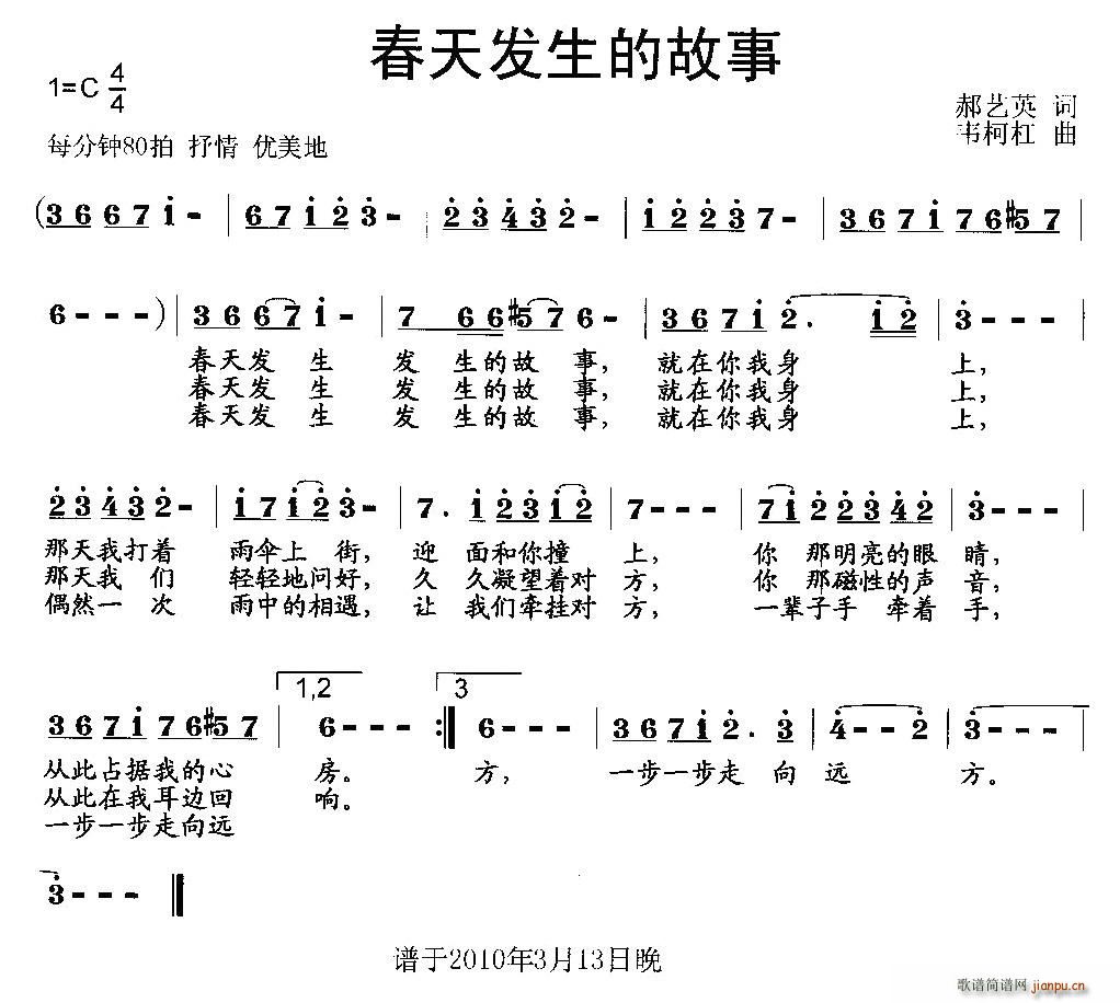 春天发生的故事(七字歌谱)1