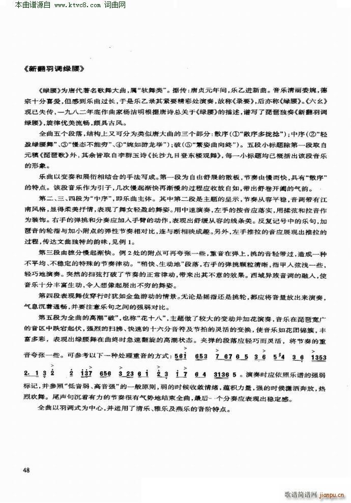新翻羽调绿腰 优秀琵琶曲精选与解析(琵琶谱)6