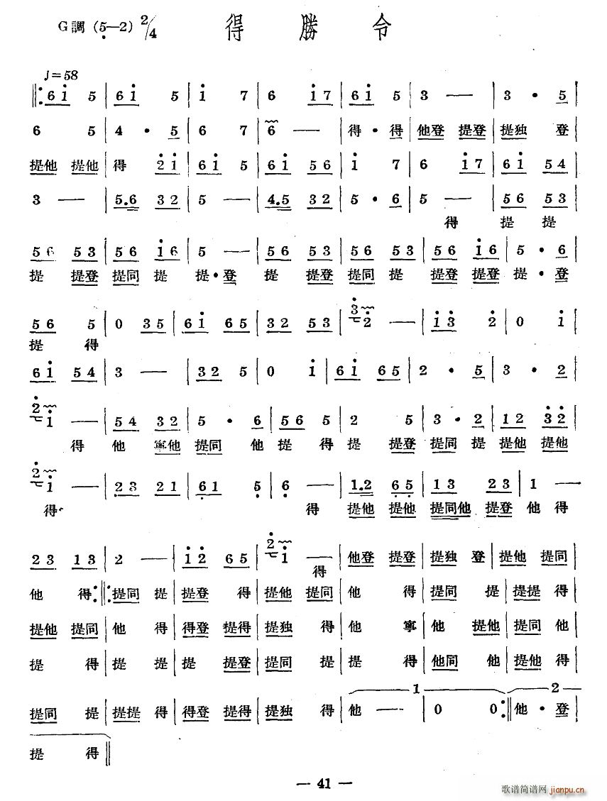 十番音乐 得胜令(八字歌谱)1