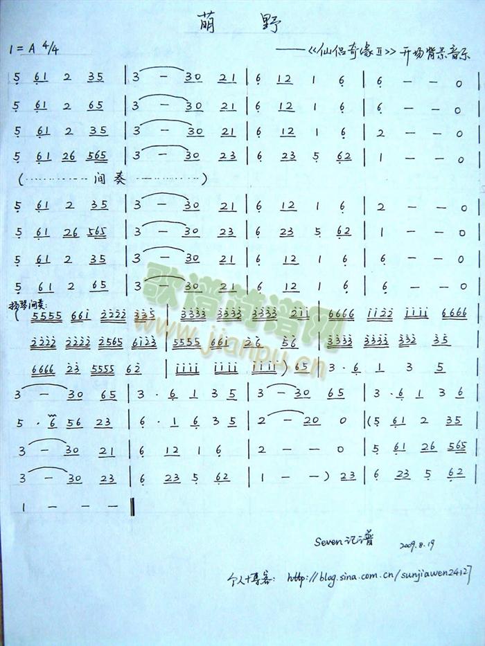萌野(二字歌谱)1