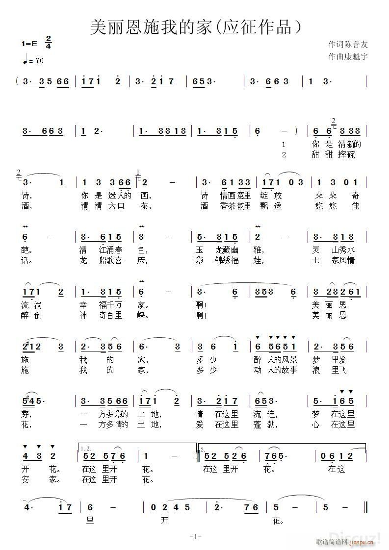 美丽恩施我的家(七字歌谱)1