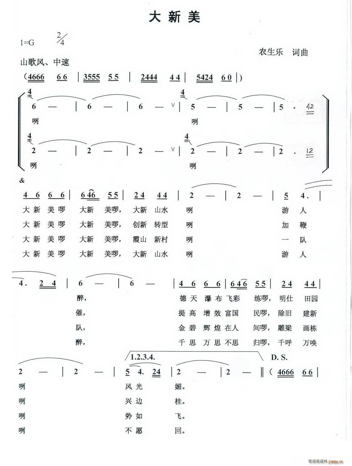 大新美(三字歌谱)1