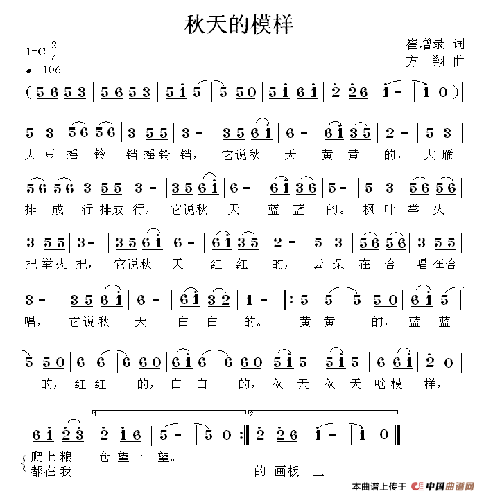 秋天的模样(五字歌谱)1