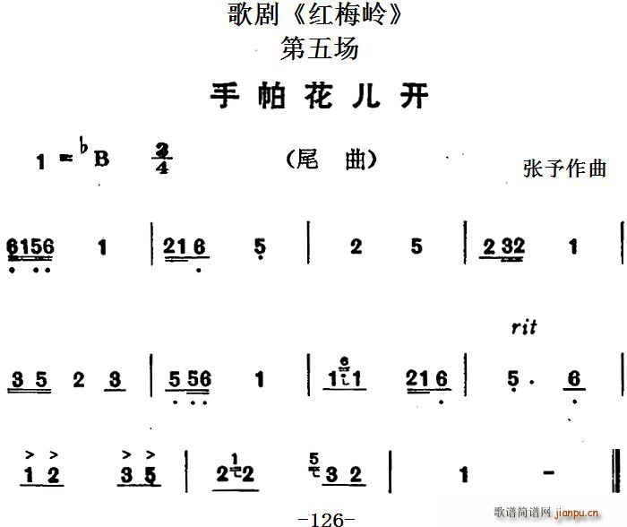歌剧 红梅岭 全剧之第五场 手帕花儿开(十字及以上)1