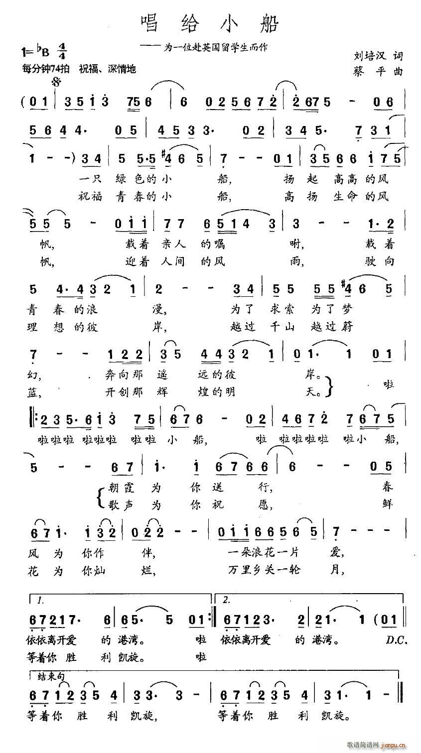 唱给小船(四字歌谱)1