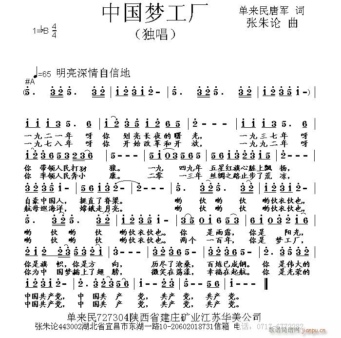 中国梦工厂(五字歌谱)1