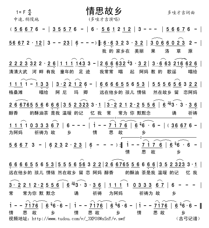 情思故乡(四字歌谱)1