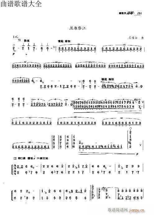 跟我学扬琴191-203页序(古筝扬琴谱)1