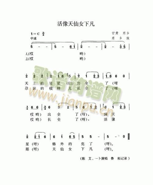 活像天仙女下凡(七字歌谱)1