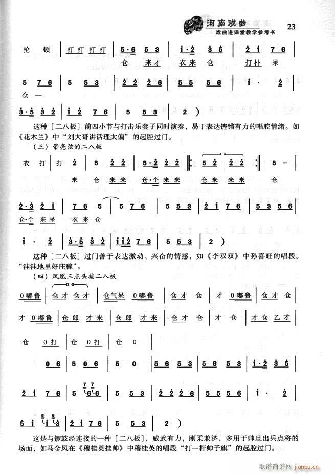 河南戏曲 戏曲进课堂教学参考书 目录前言1 60(十字及以上)34