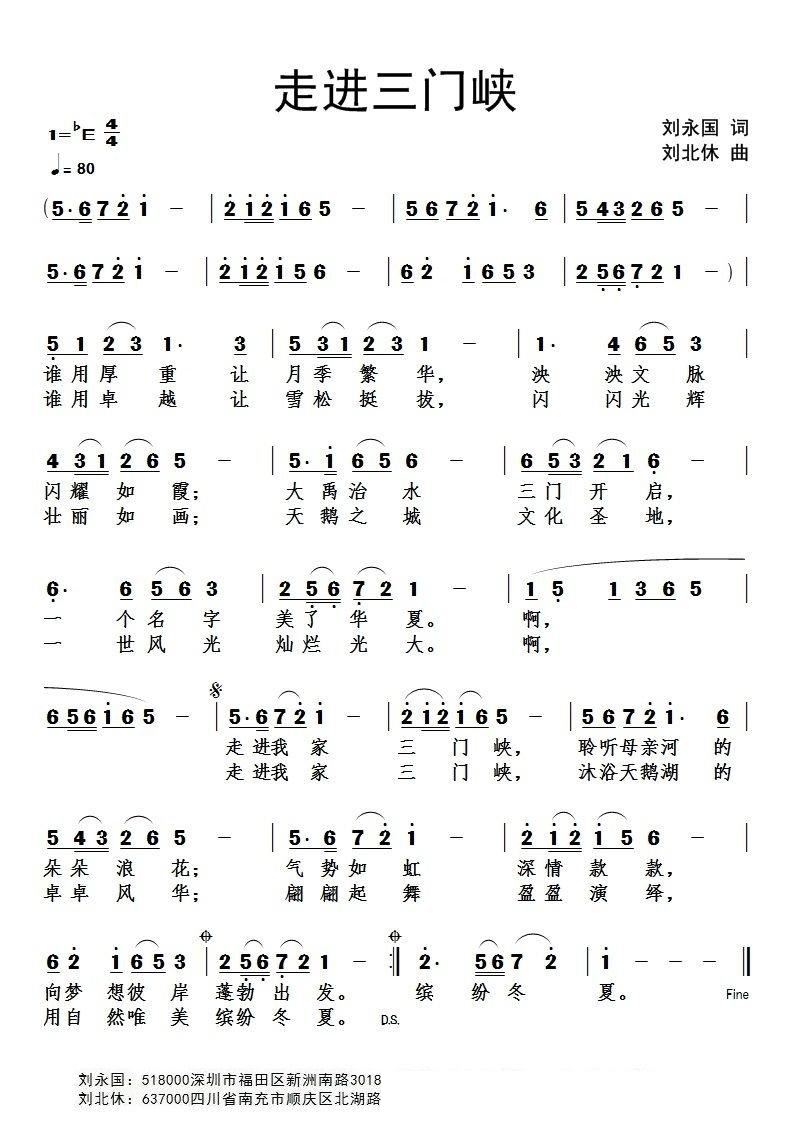 走进三门峡(五字歌谱)1