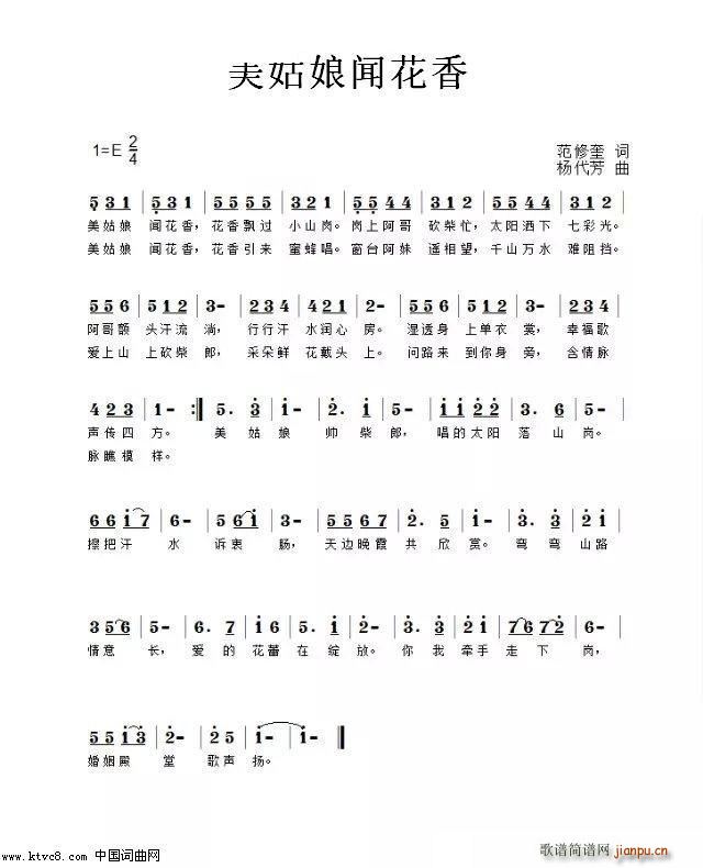 美姑娘闻花香(六字歌谱)1