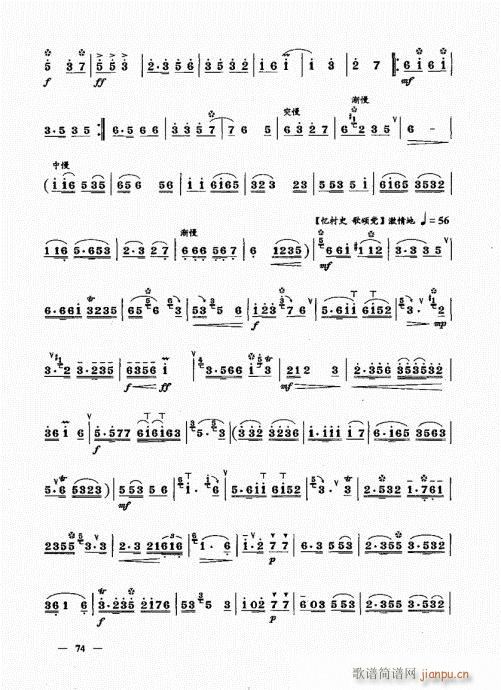 （下册）61-80(唢呐谱)14