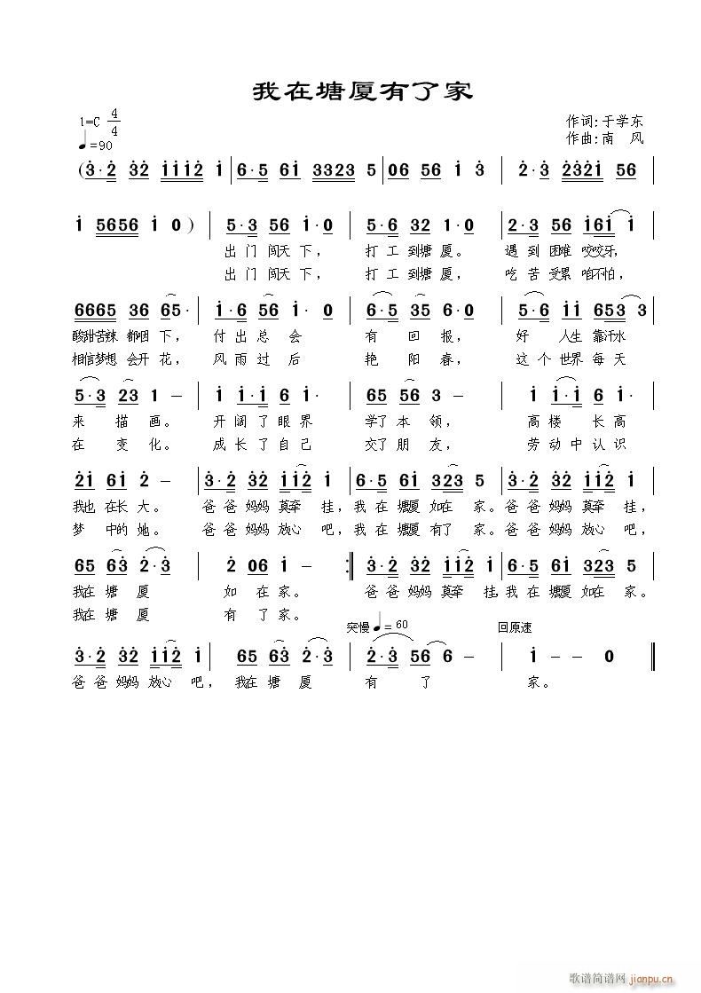 我在塘厦有了家(七字歌谱)1
