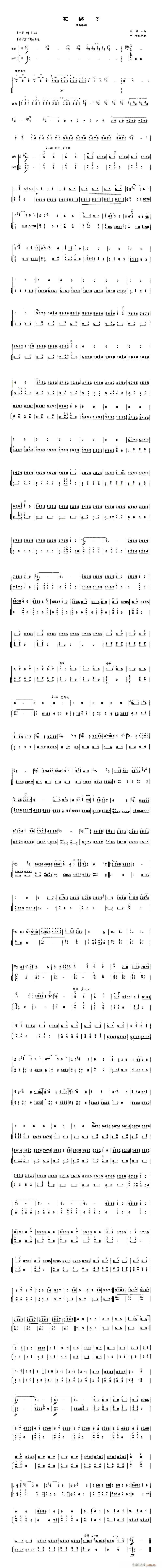 板胡-花梆子(二胡谱)1