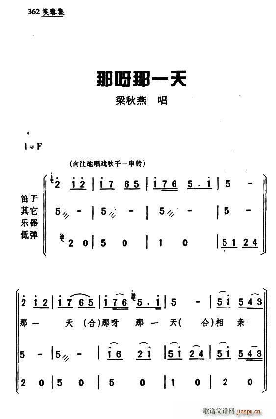 眉户 盼呀那一天 梁秋燕 选段(十字及以上)1