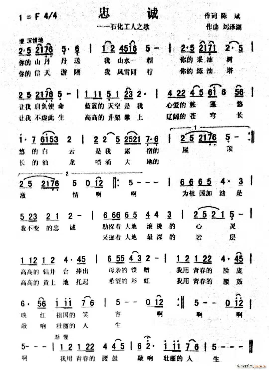 忠诚 作词 陈 斌(九字歌谱)1