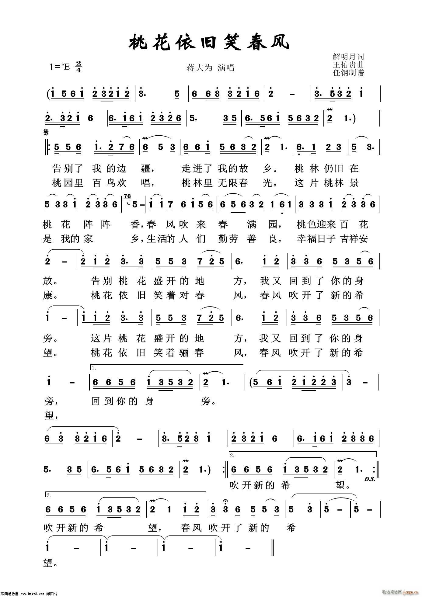 桃花依旧笑春风 艺术歌曲100首(十字及以上)1