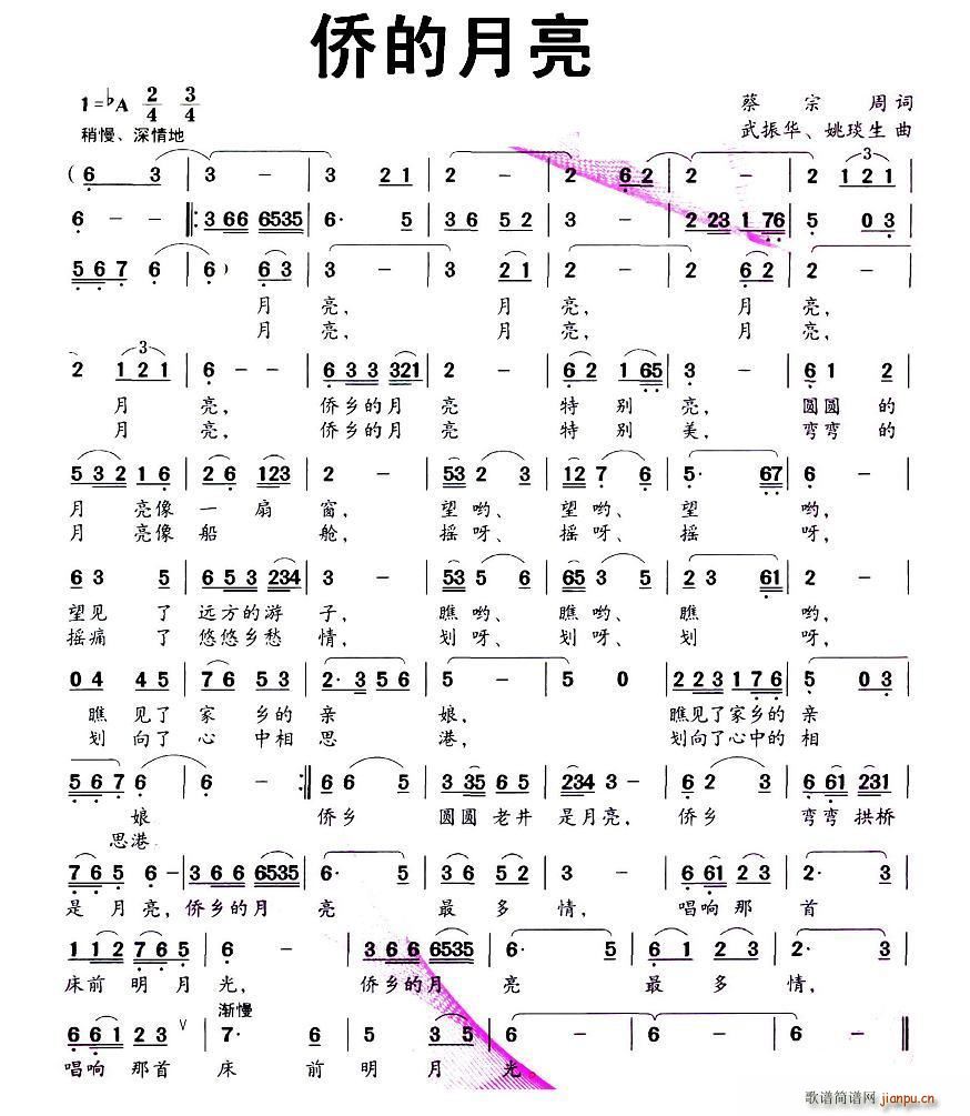侨的月亮(四字歌谱)1