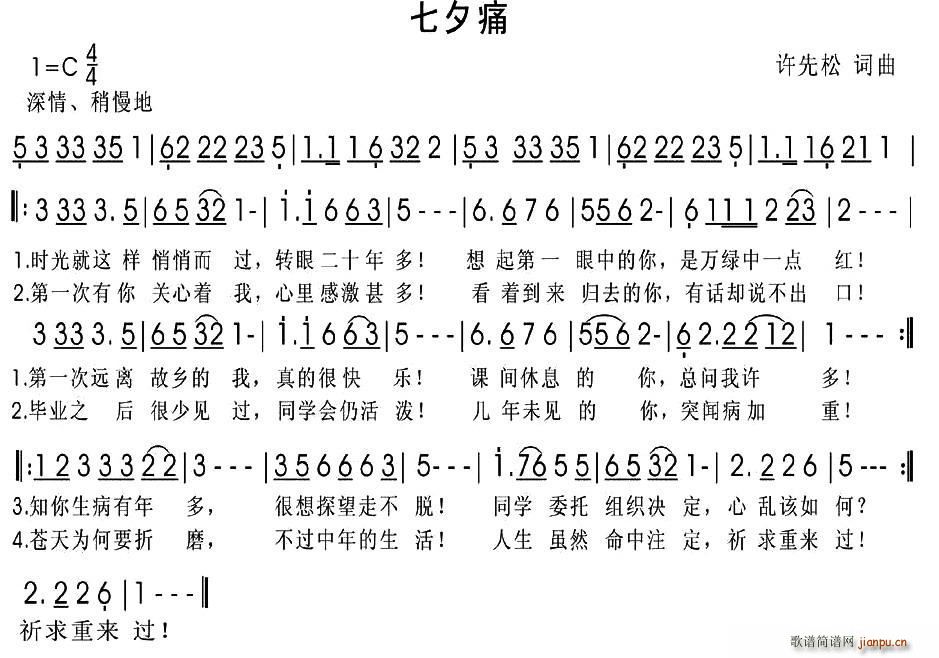 七夕痛(三字歌谱)1