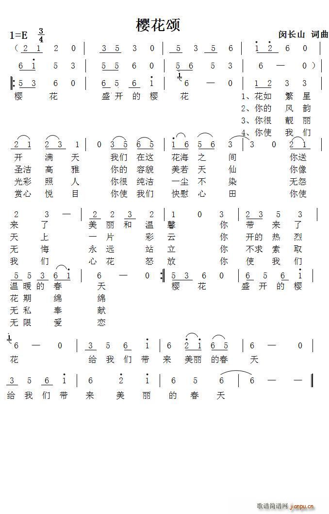 樱花颂(三字歌谱)1