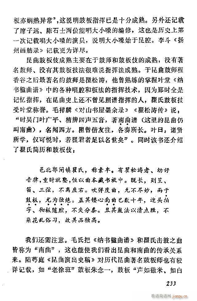 中国音乐节拍法 181 240(十字及以上)53