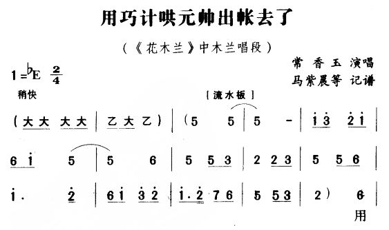 用巧计哄元帅出帐去了（豫剧唱段)(十字及以上)1