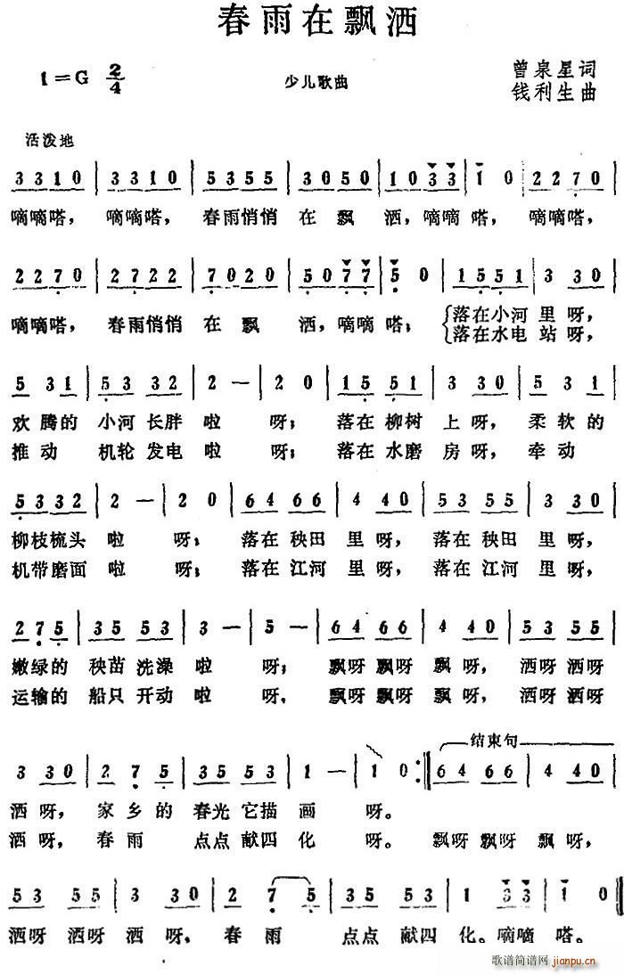 春雨在飘洒(五字歌谱)1