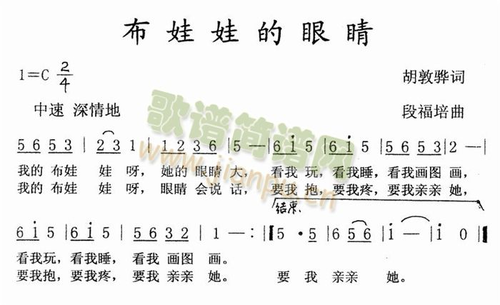 布娃娃的眼睛(六字歌谱)1