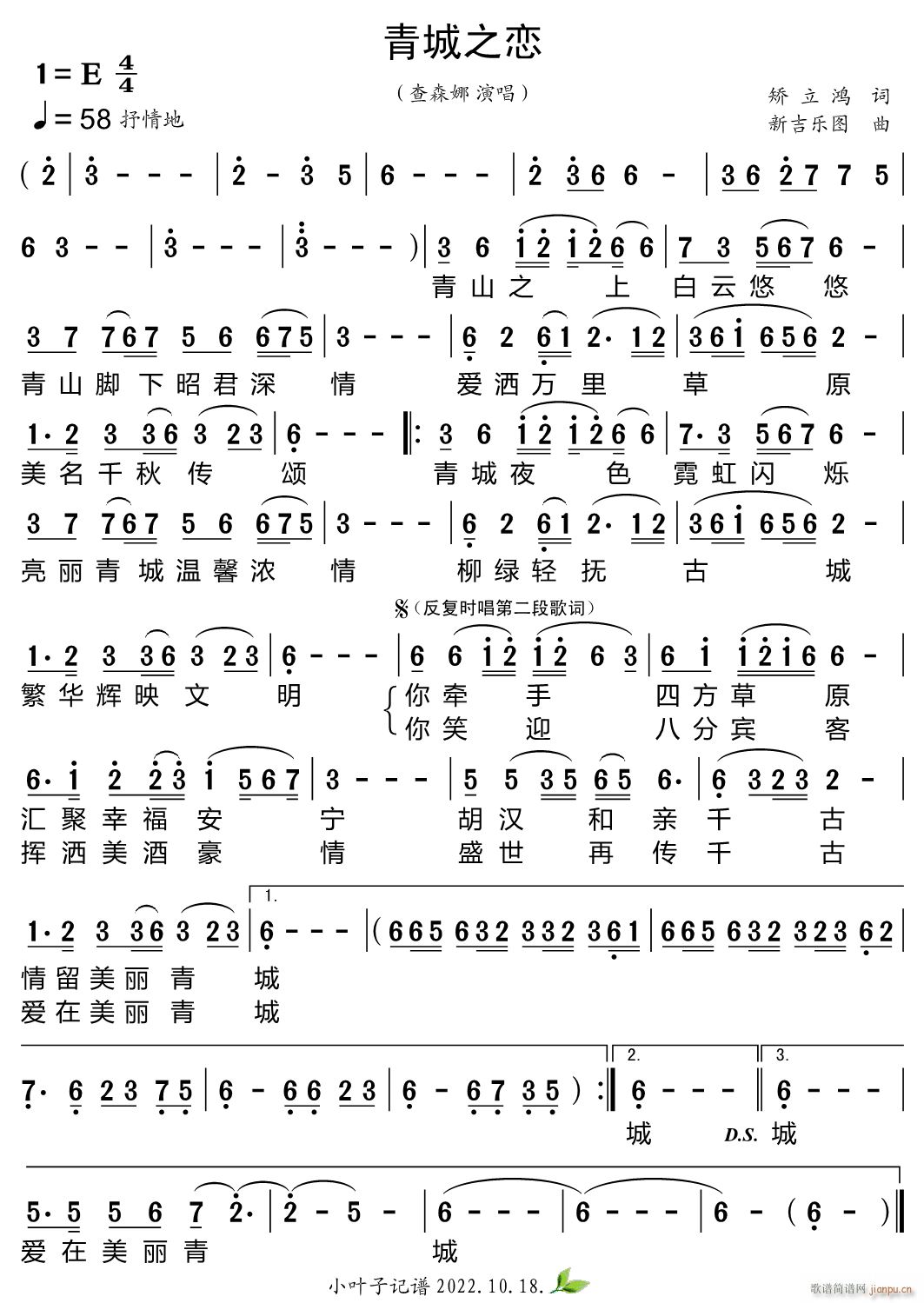 青城之恋(四字歌谱)1