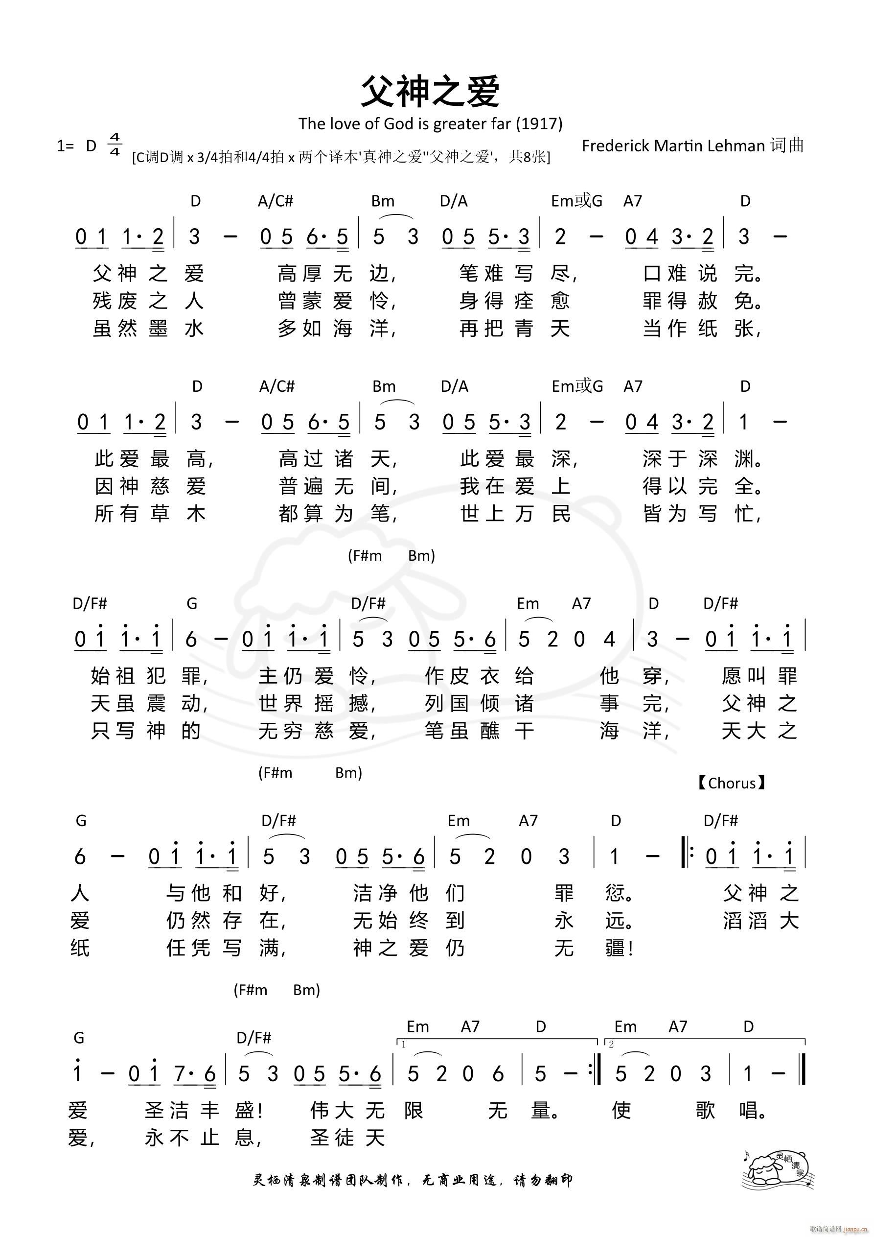 父神之爱 D调4 4拍(十字及以上)1