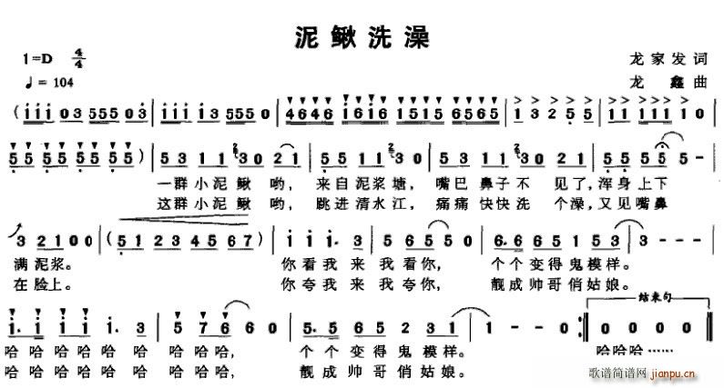 泥鳅洗澡(四字歌谱)1