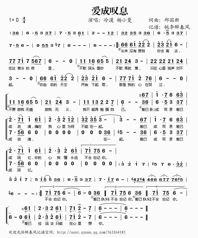 爱成叹息(四字歌谱)1