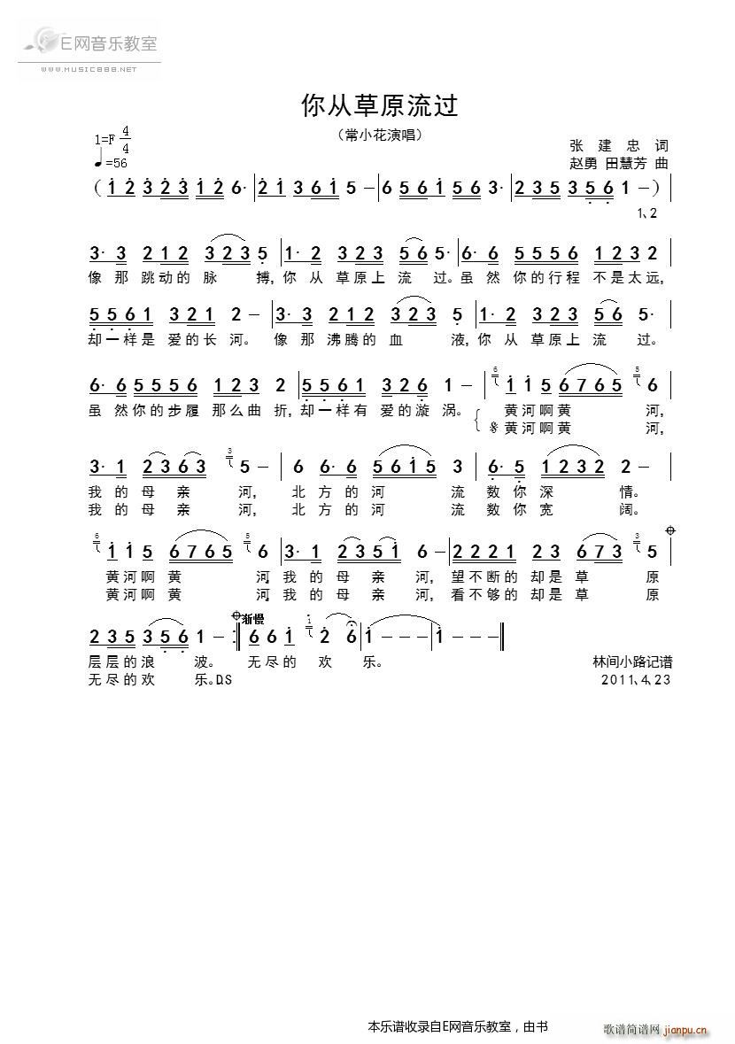 你从草原流过 常小花(十字及以上)1