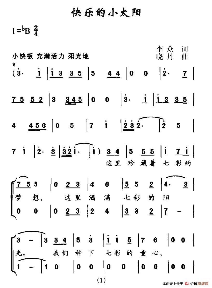 快乐的小太阳(六字歌谱)1