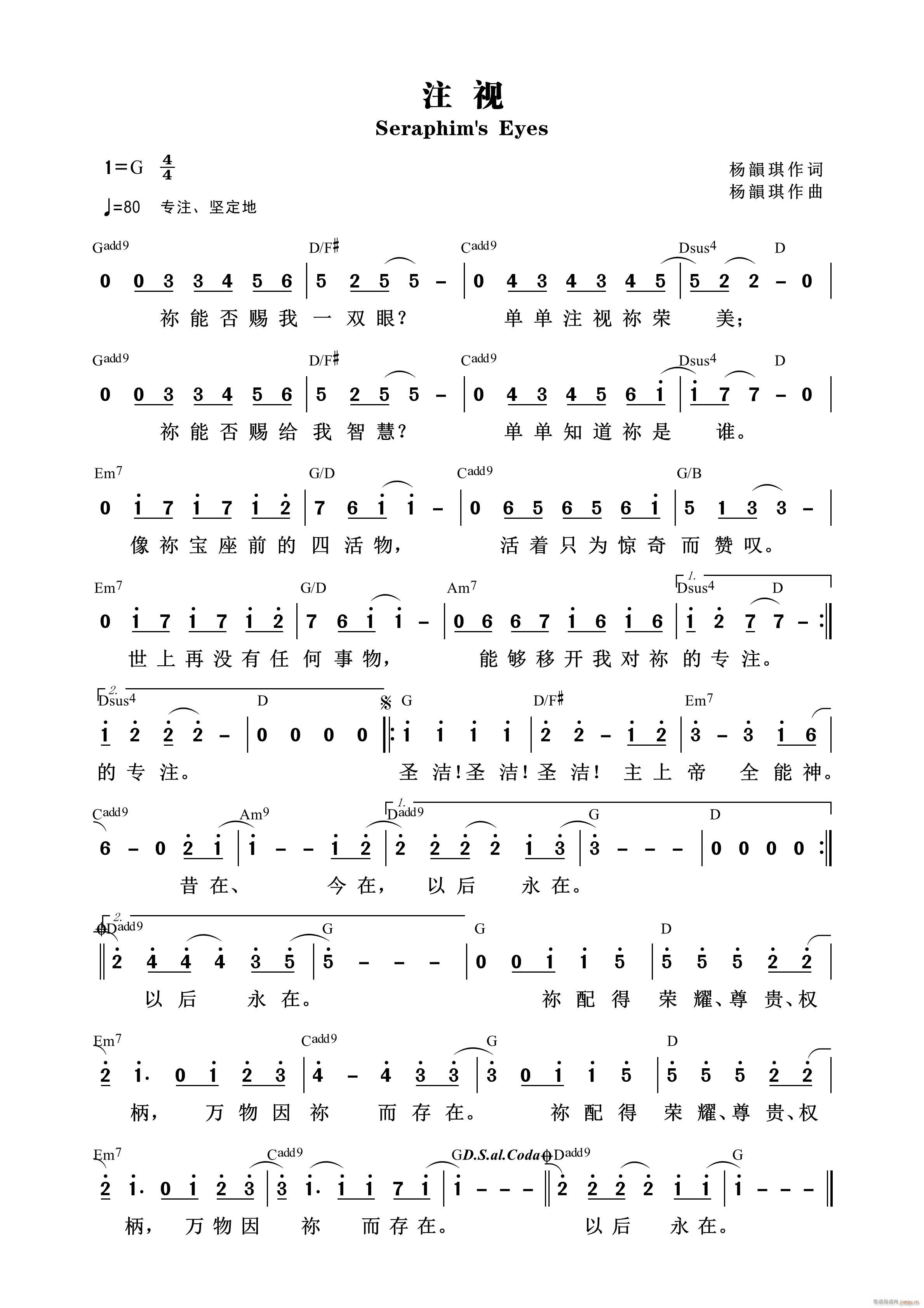 注视 第923首(八字歌谱)1