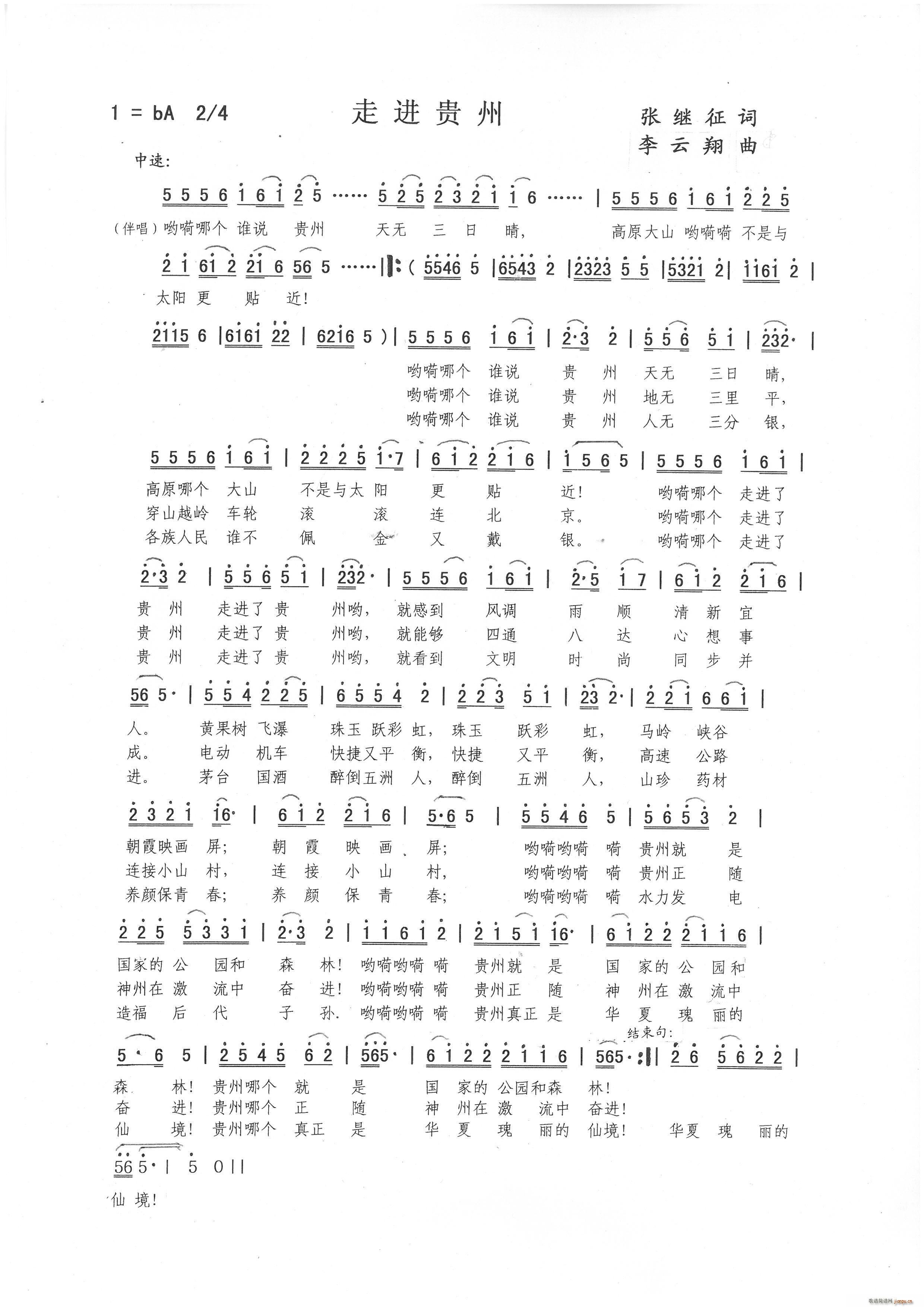 走进贵州(四字歌谱)1